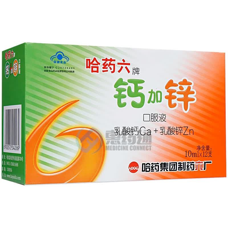 哈药六钙锌口服液