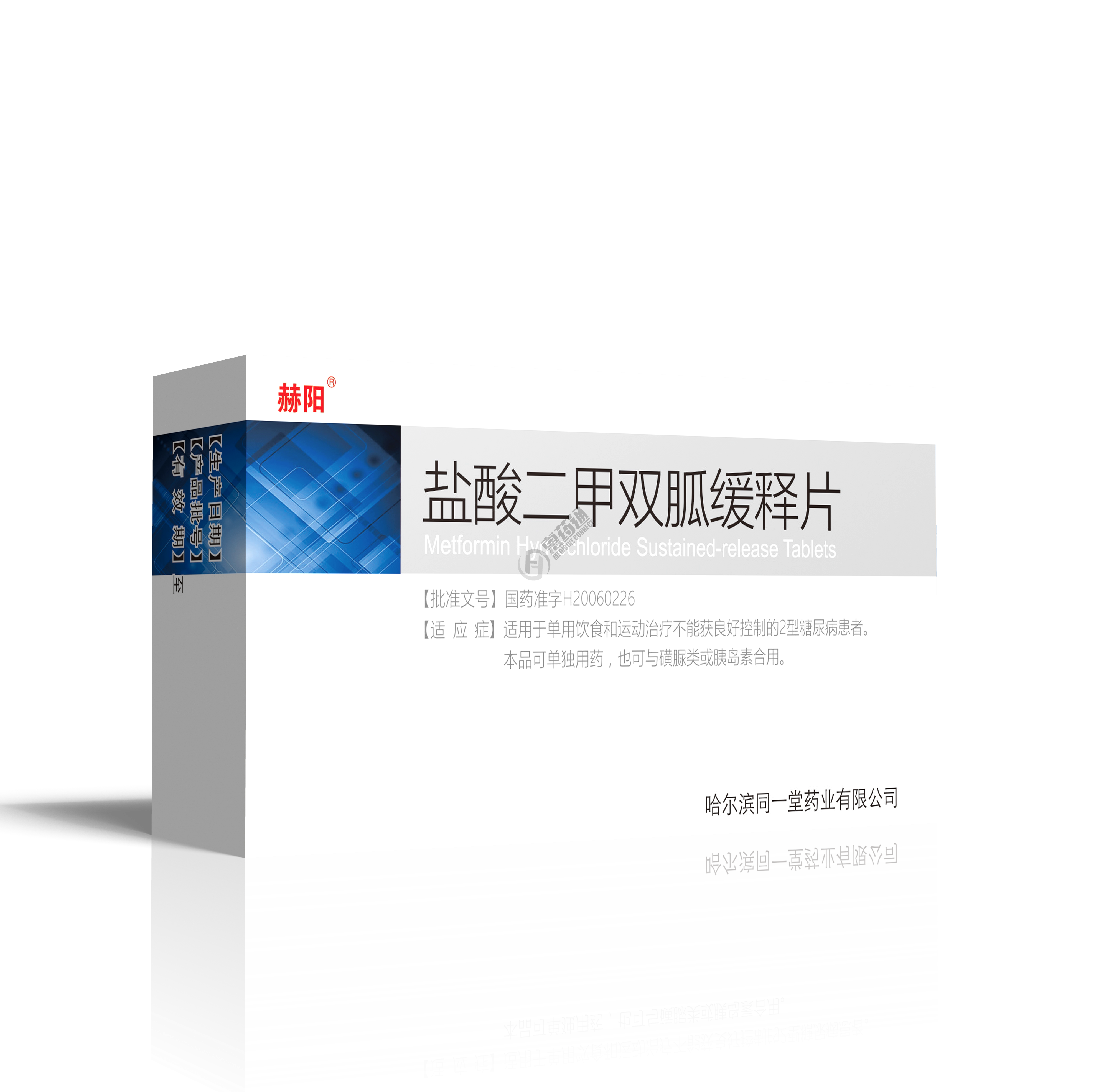 盐酸二甲双胍缓释片(整件发货不拆零)