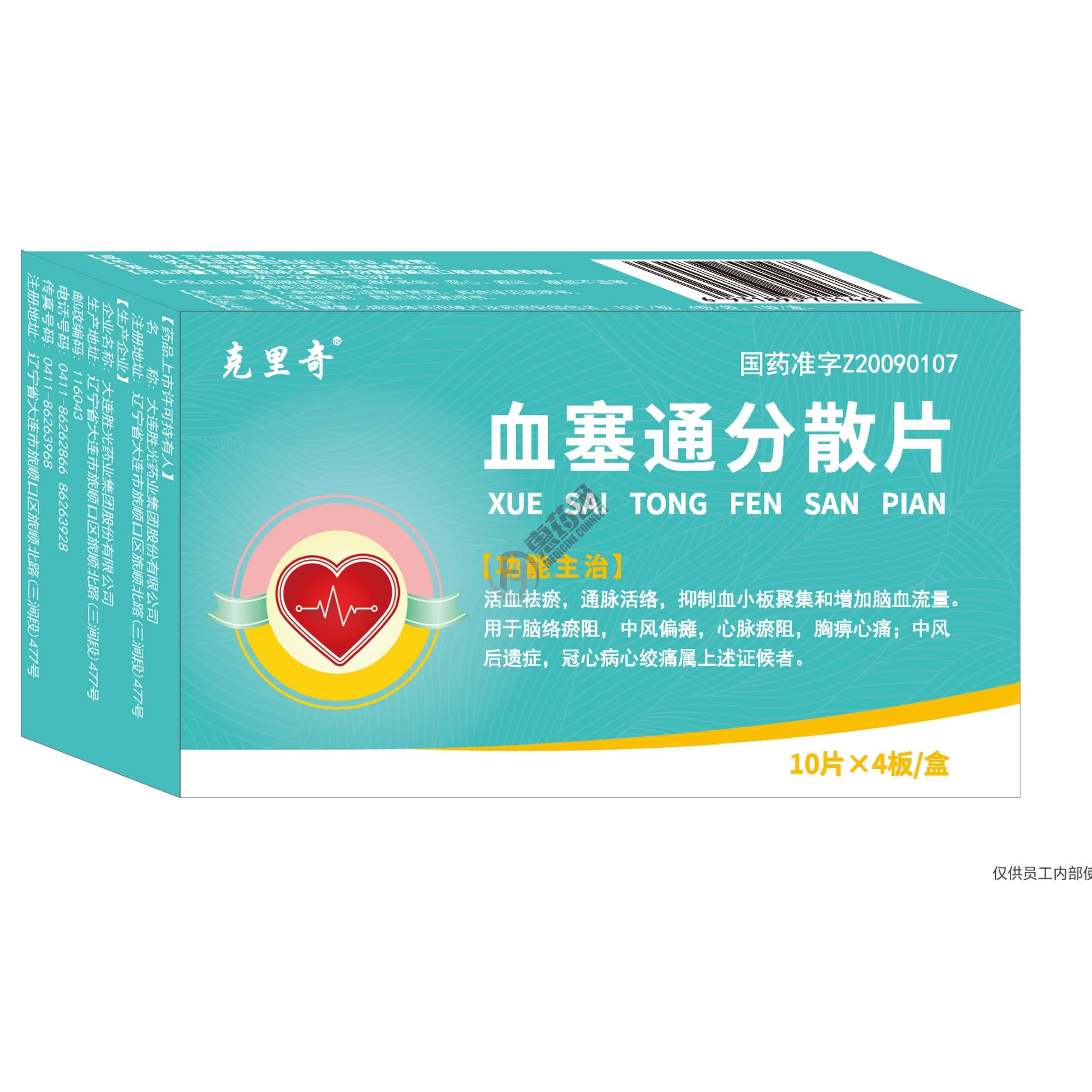 (克里奇)血塞通分散片(整件发货不拆零)